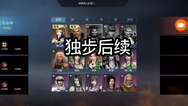 独步后续