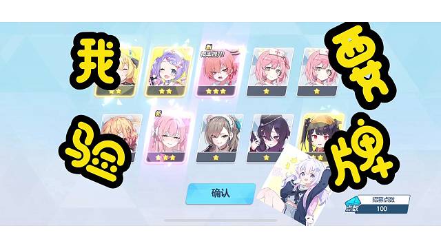 【蔚蓝档案】《我 要 验 牌》
