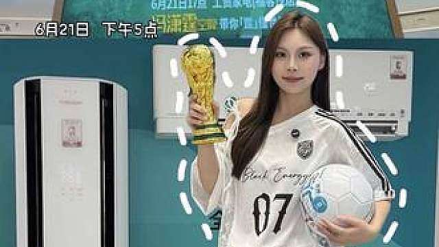 6月21日下午五点，记得准时来《霆懂世界杯》 位置在工贸家电福客茂店。