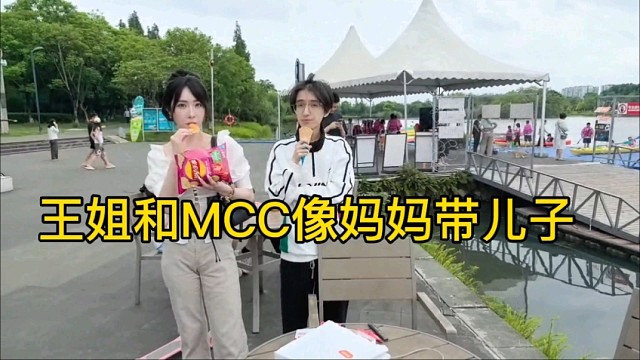 姿态成都户外直播，王姐带mcc像妈妈带儿子！