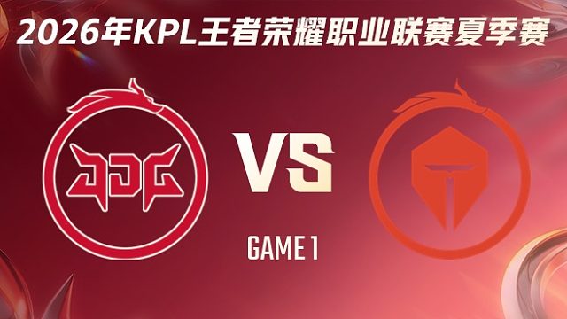 北京JDG vs 长沙TES.A-1 2026KPL夏季赛