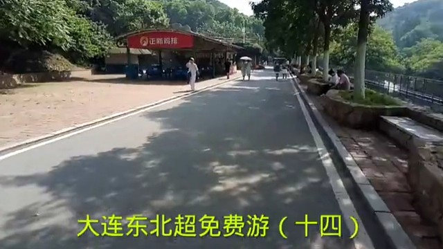 大连东北超免费游（十四）