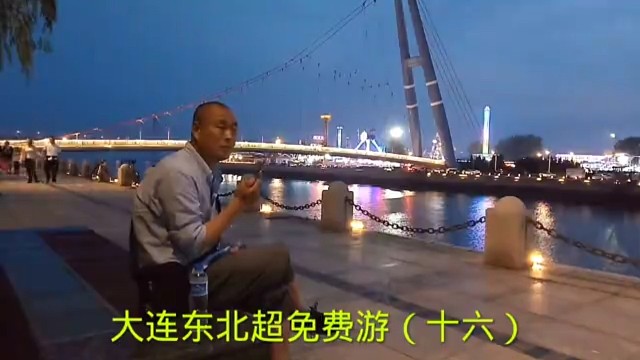大连东北超免费游（十六）