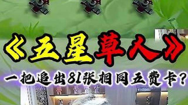 三个四星五费会合成吗？