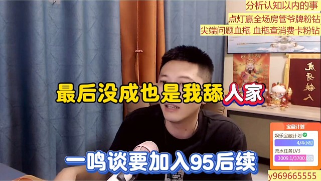 最好没成也是我舔人家，一鸣谈要加入95后续！