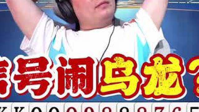 信号也会乌龙吗！四条引发一流肖锋配合乌龙！