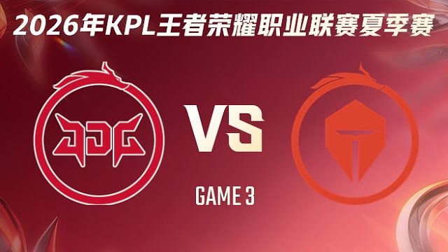 北京JDG vs 长沙TES.A-3 2026KPL夏季赛