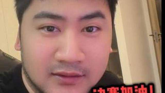 决赛见！！