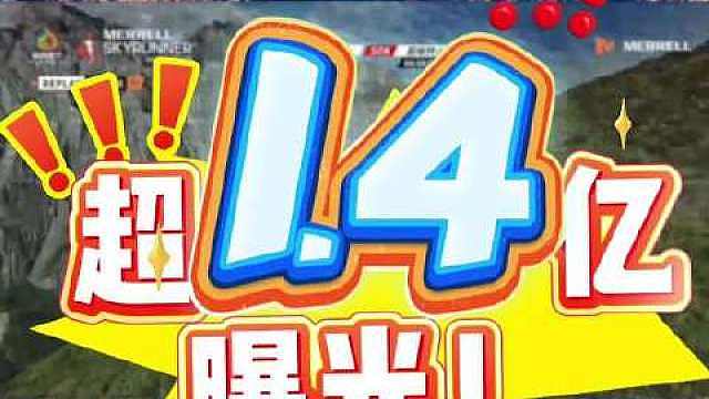 超1.4亿曝光！5326万互动！稻城亚丁天空跑燃爆全网 ​​​
