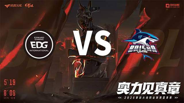 【回放】EDG vs 白鲨-2026CFPL夏季赛-常规赛第十一轮