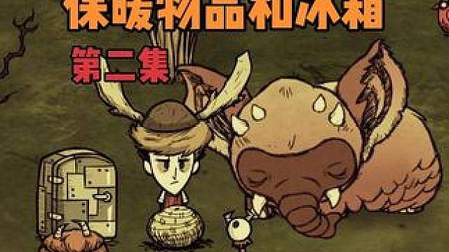 饥荒新手10-20天生存指南，这10天决定你能否活过冬天！