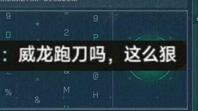 跑得快就是最大的底气！