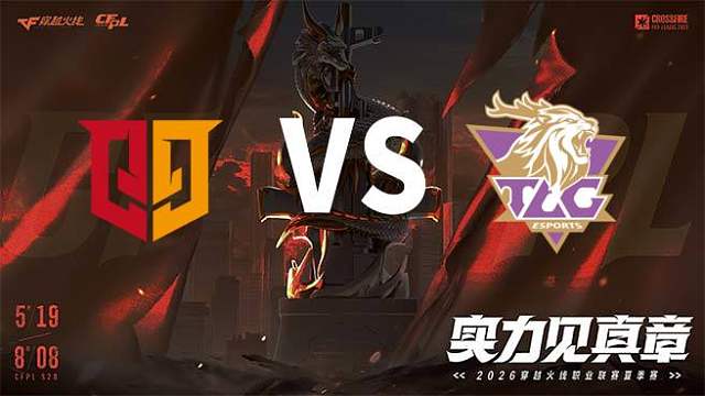 【回放】Q9 vs TLG-2026CFPL夏季赛-常规赛第十一轮