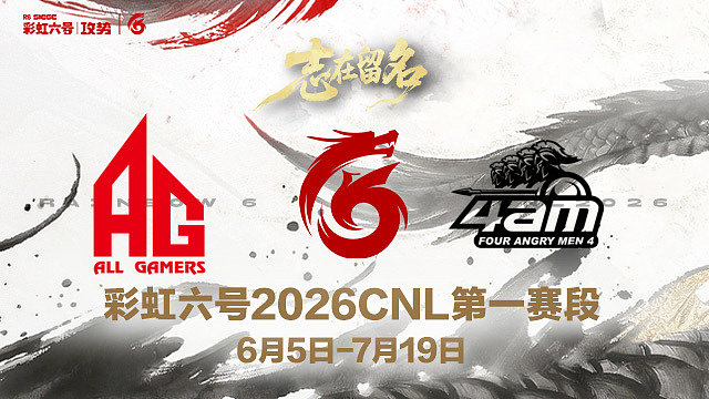 【回放】AG vs 4AM -2026CNL第一赛段