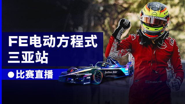 R011-三亚站 2026FE电动方程式 正赛-2