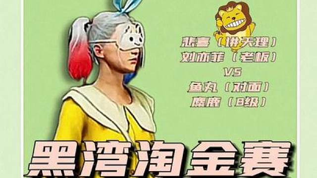 亡当了，麋鹿的一辈子