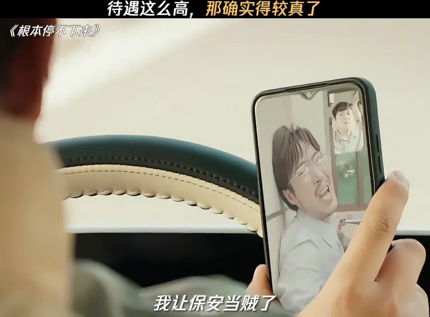 待遇这么高，难怪要那么较真呢！