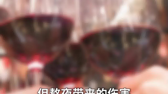 熬夜享自由，肝在硬扛