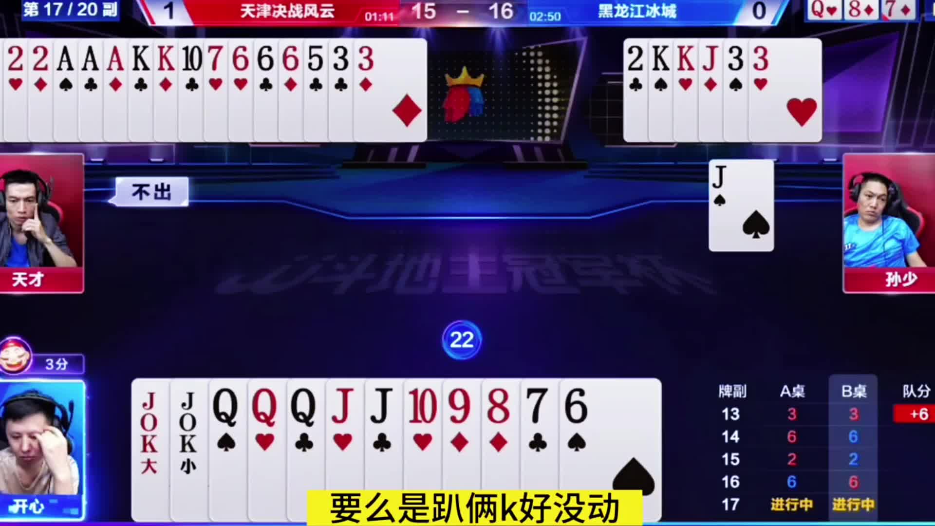 你看这牌出的真人才呀
