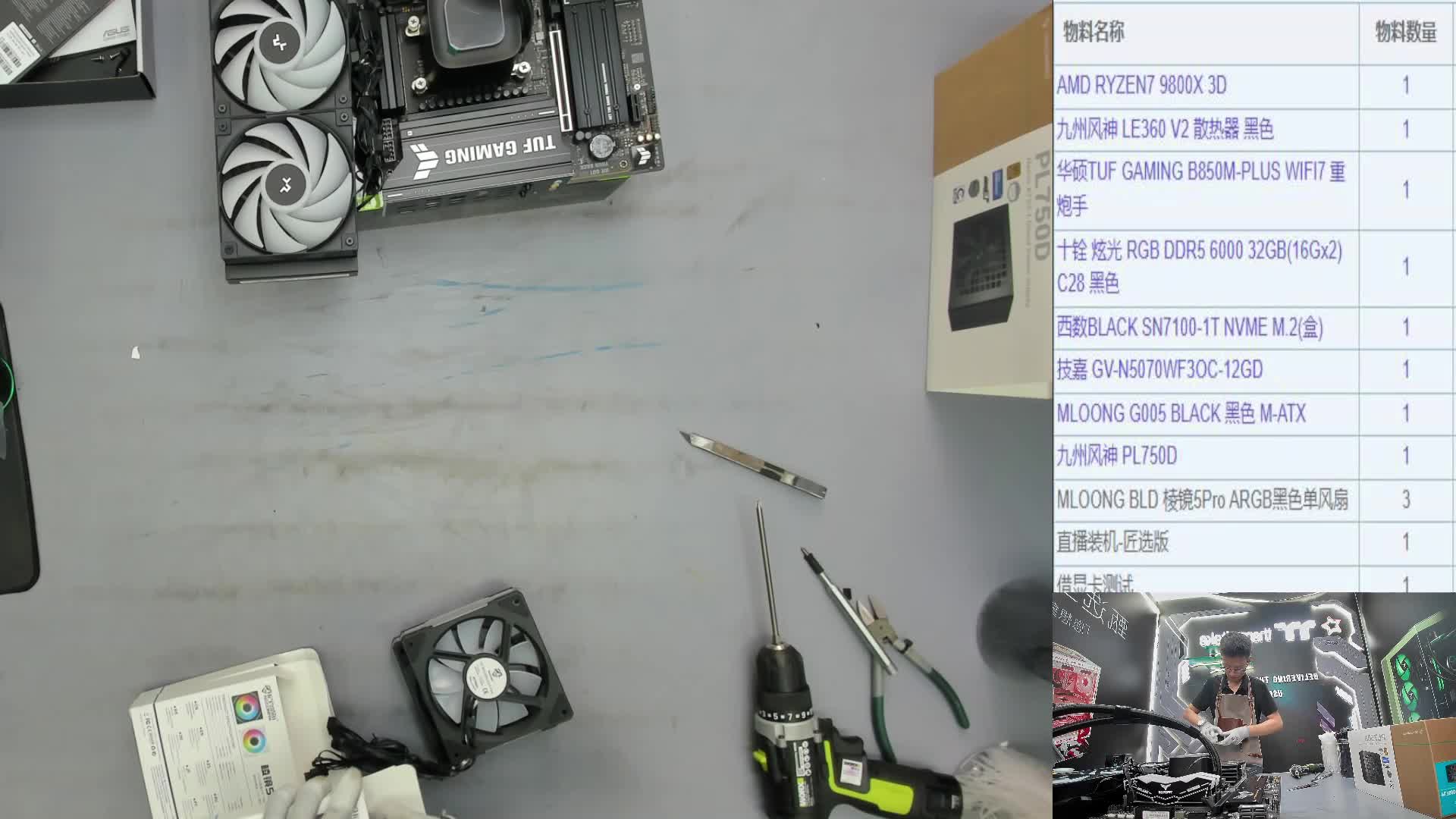 嘉兴 张*的直播装机录像 9800X3D 5070