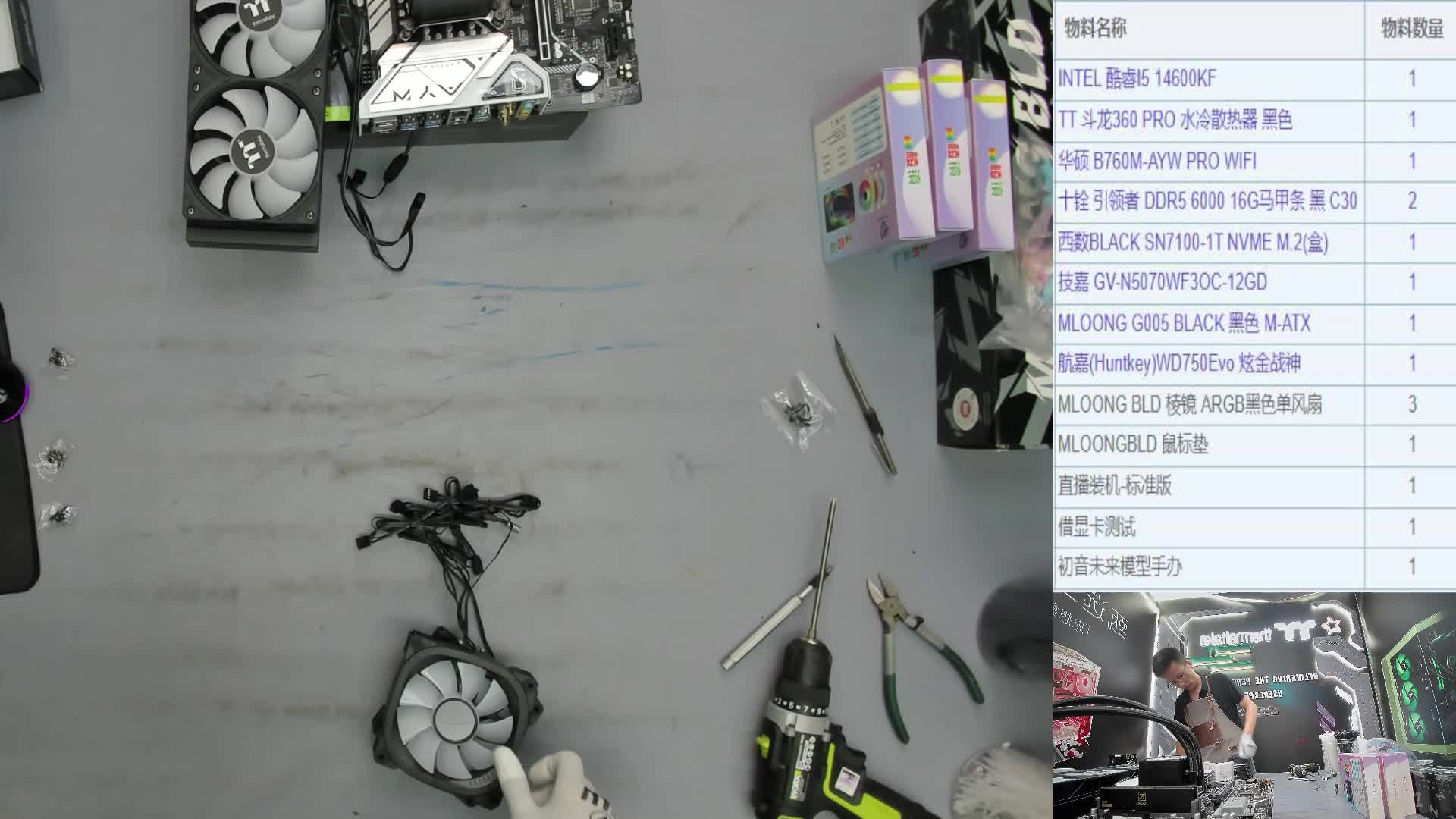 成都 李*的直播装机录像14600KF 5070