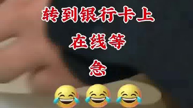 我就想问问大家怎么把脑子里的钱转到银行卡上