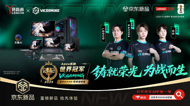 拯救者VkGaming丨 来看Apex 冠军的装备库都是什么样的

逐梦竞技一往无前，硬核装备全力以
