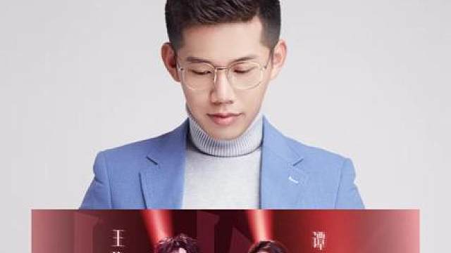 王铮亮谭松韵合唱《小半》