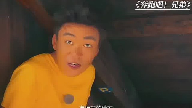 双面胶：我在跑男单撕王宝强