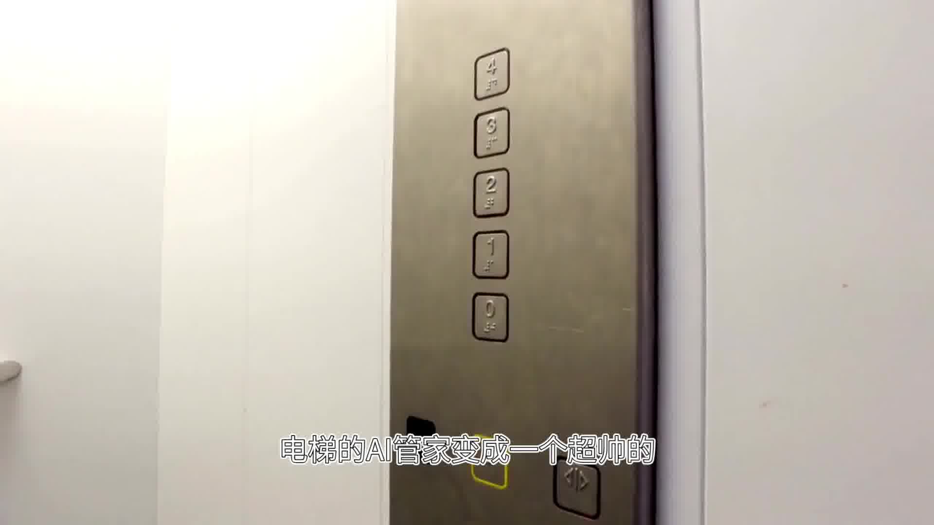 奥的斯ai管家