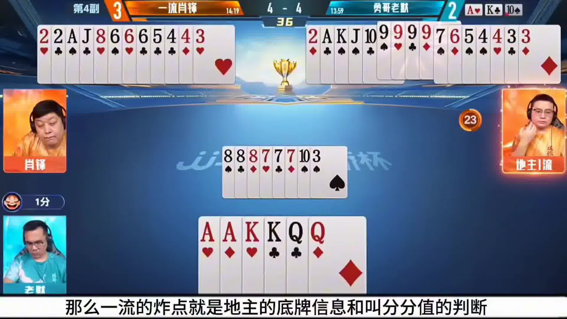 农民一流很有勇气的一手四个9的炸点终止了地主飞机脱手