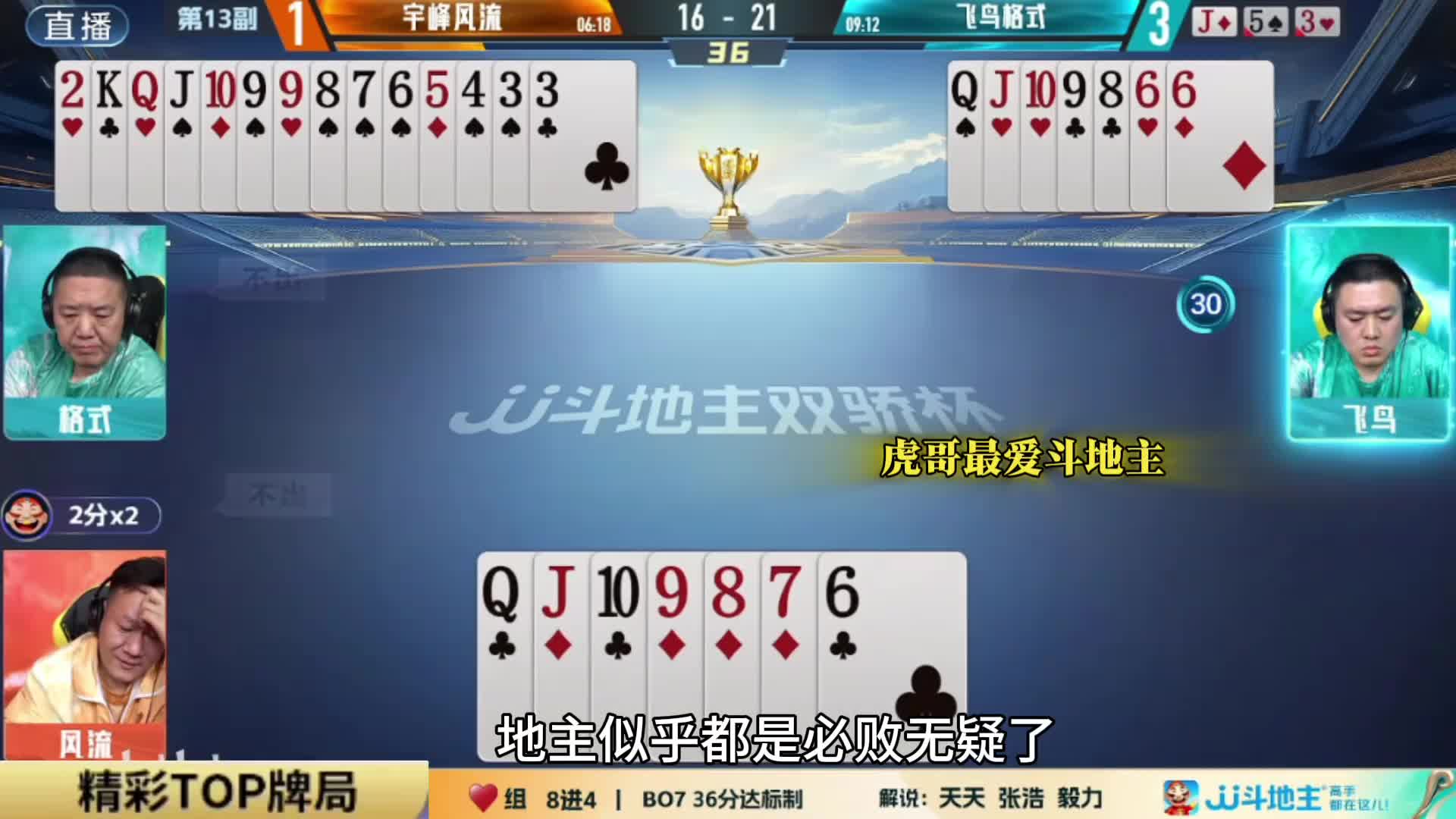 还想藏顺子偷跑