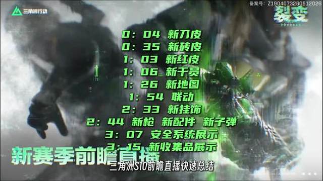 s10赛季前瞻直播快速总结