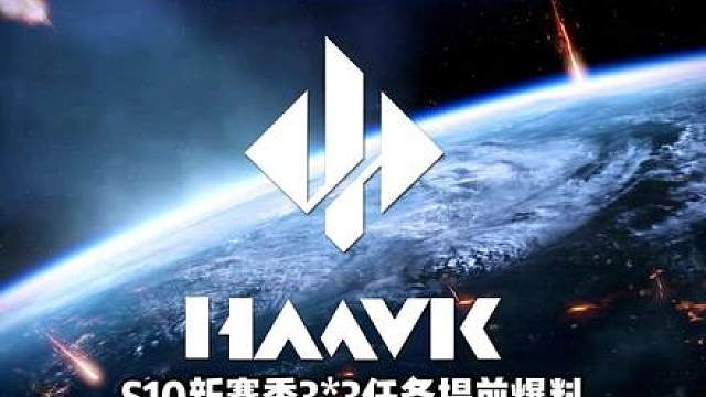 速看！s10新赛季三三任务提前爆料！