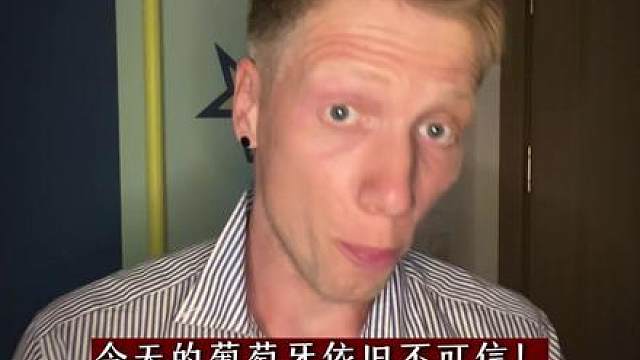 葡萄牙vs乌兹别克斯坦