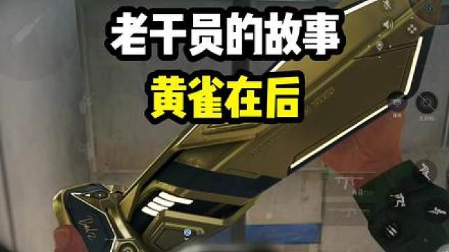 螳螂捕蝉，黄雀在后