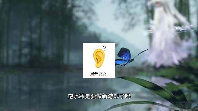 丢人#
逆水寒时隔三年再次喊话王者荣耀
竟然还没有放弃吗 那很丢人了 ​​​