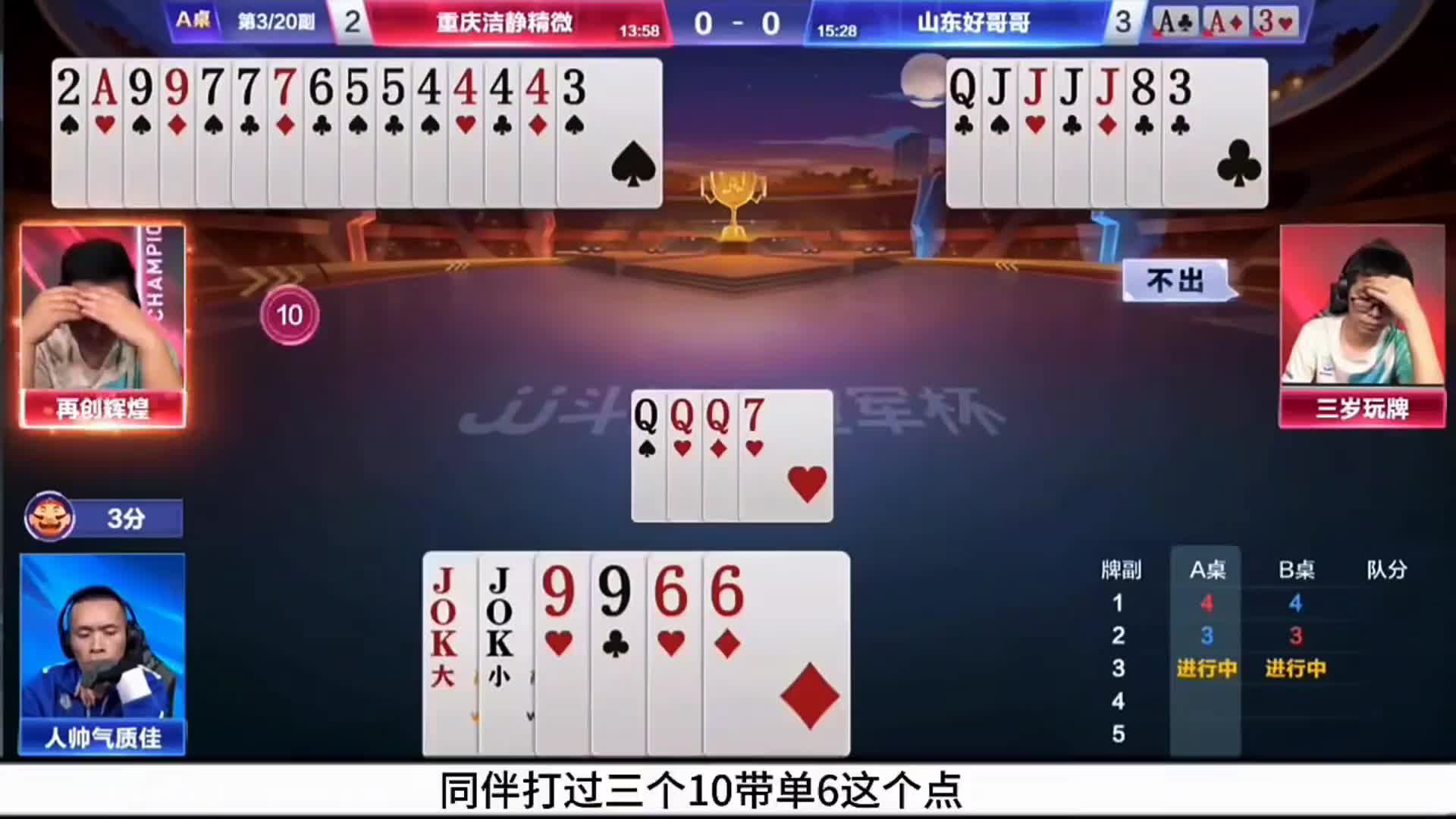 地主人帅顶级思维的规划残局打成防两炸模式