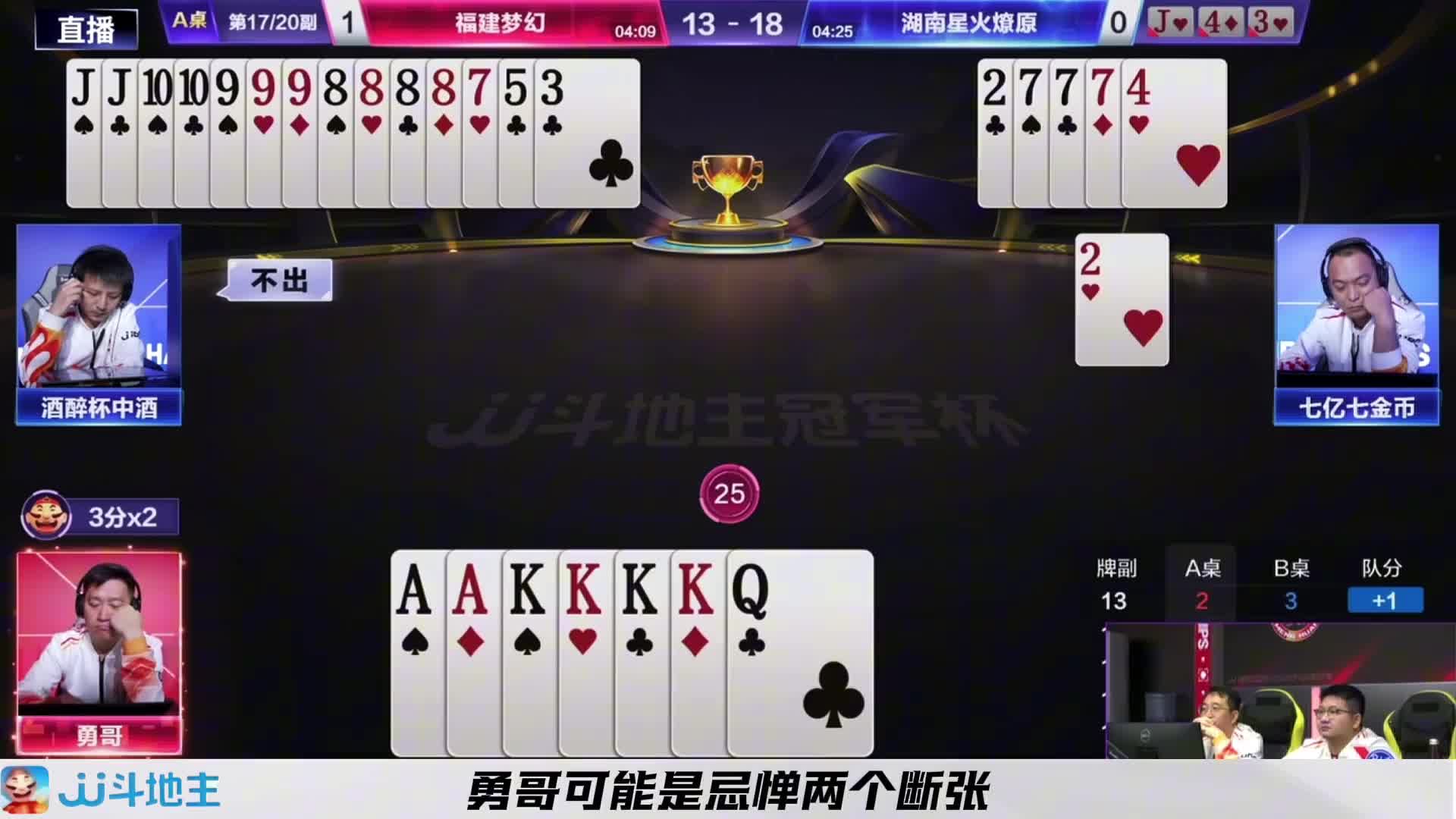 地主面对多次机会均没能把握住