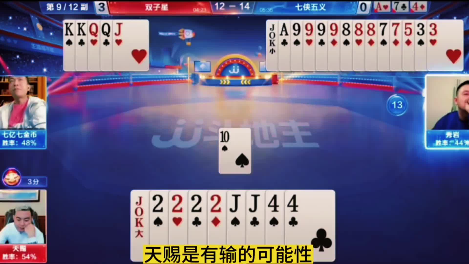 现在上对尖没有4个9是可以稳赢
