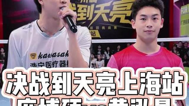 决战到天亮上海站庞博硕VS黄泓景