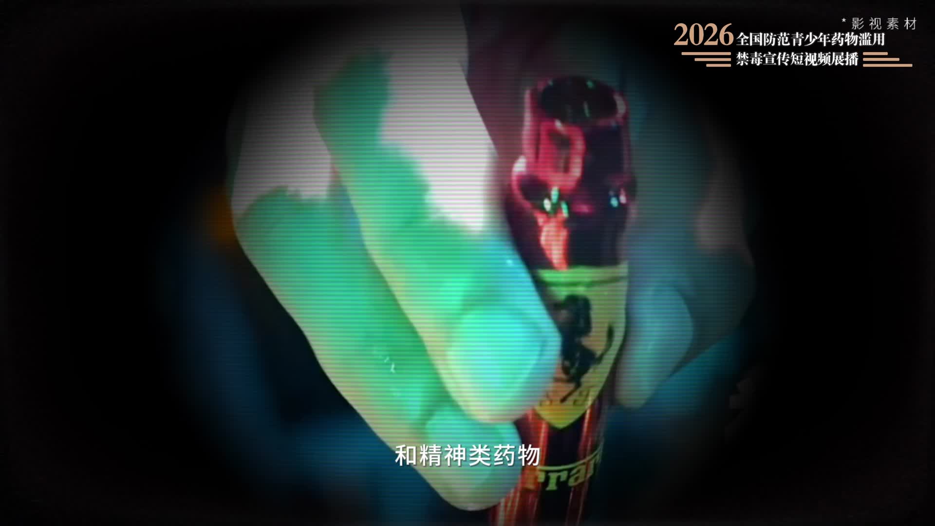 06《匿毒》