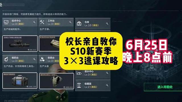 校长亲自教你S10新赛季3*3逃课攻略