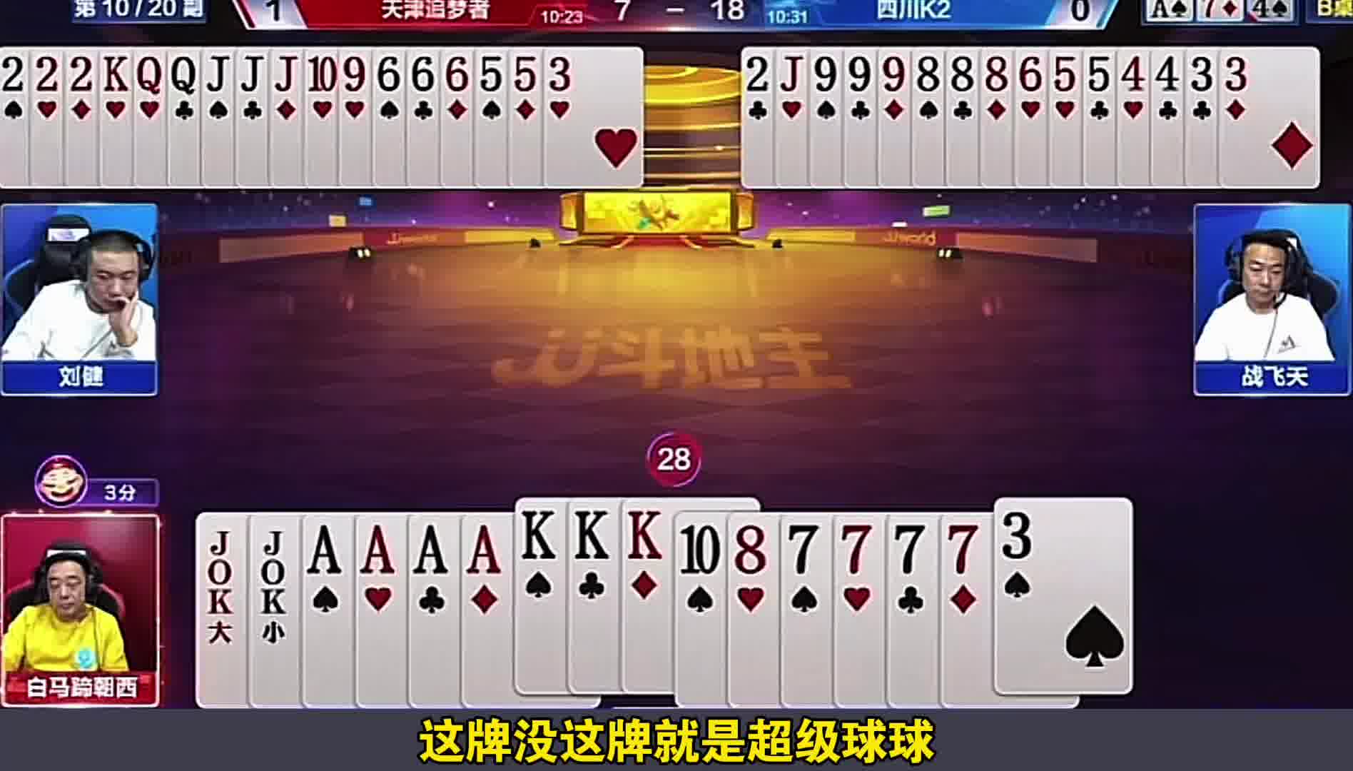 地主运气爆棚遇天补神牌