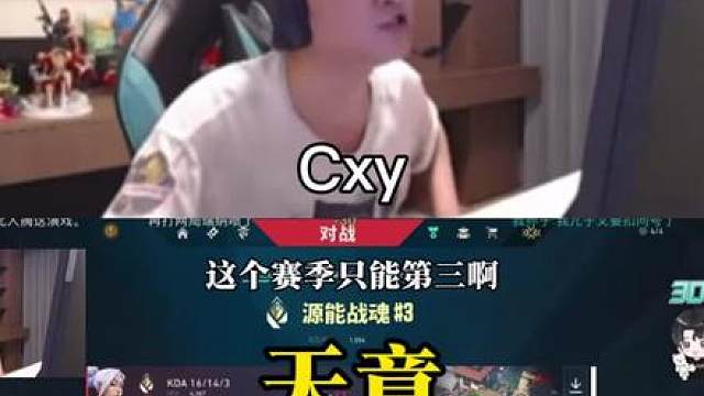 《天意》 【cxy】“从第一变第三 我说实话天意”