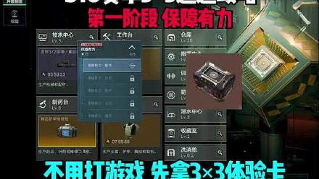 S10赛季3x3速通攻略，第一阶段，保障有力！