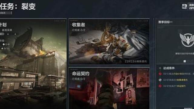 S10赛季任务速览速通指南 第一阶段