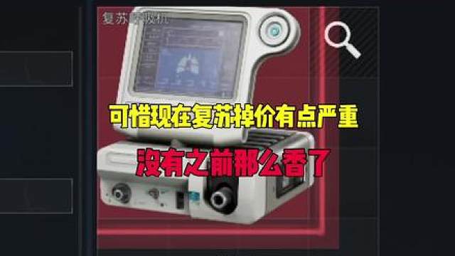 复苏怎么只有400万了