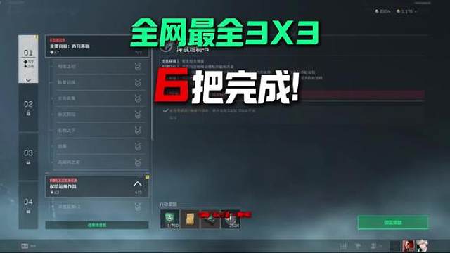 S10赛季3x3一阶段速通攻略
