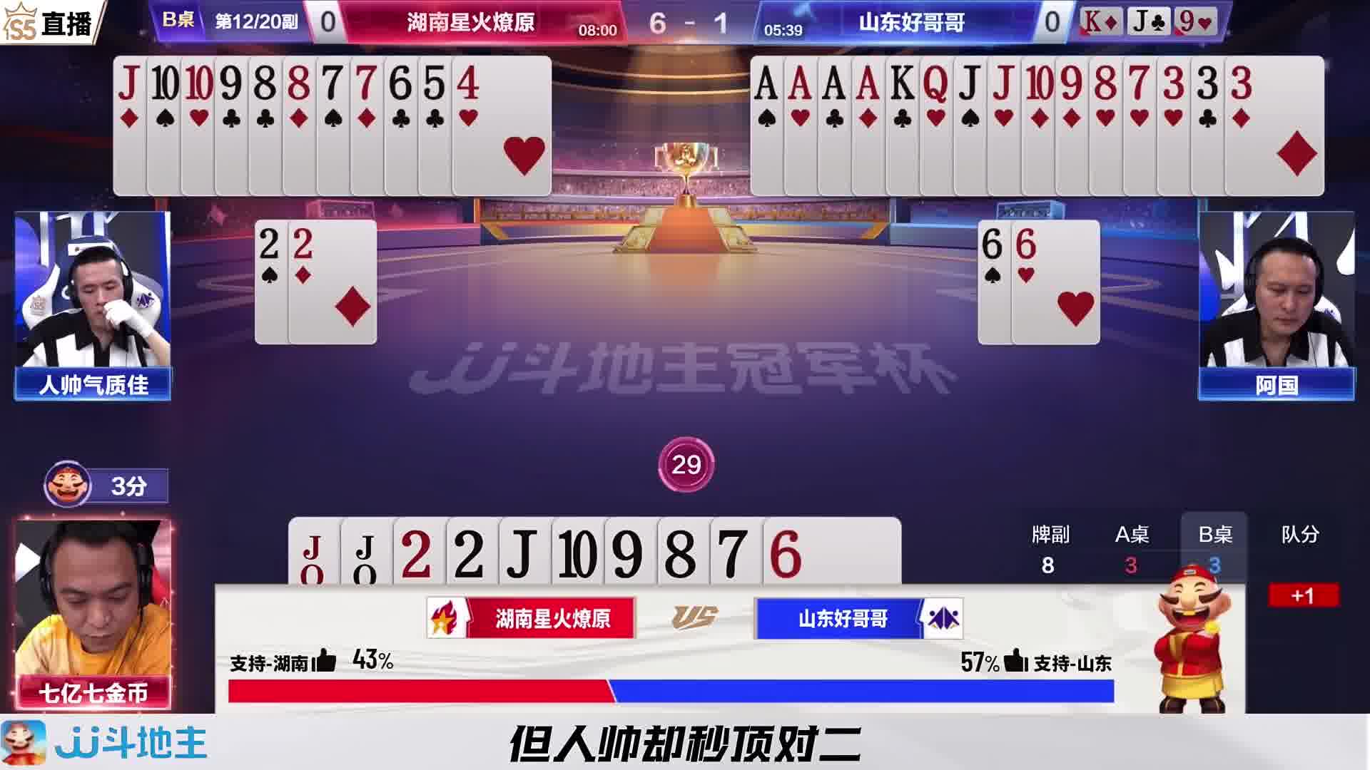 地主手握超强牌力却遭遇当头三棒惨败